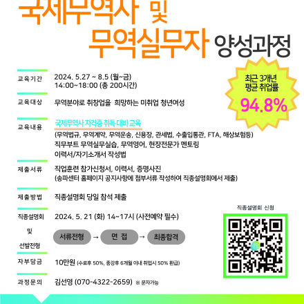 [국비지원] 2024 여성가족부 직업훈련 <국제무역사 및 무역실무자 양성과정>