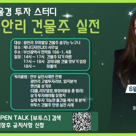 [부투스] 부산 광안리 꼬마빌딩 건물주 실전투자