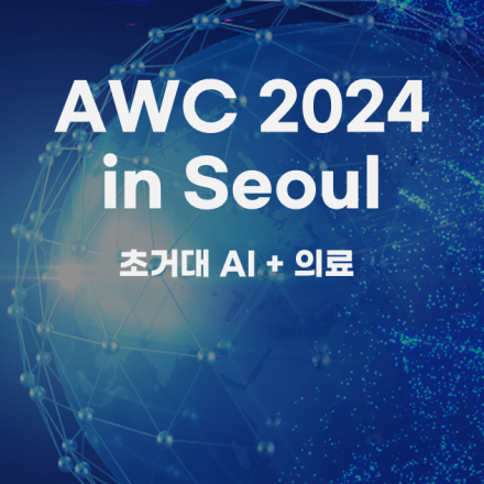 AWC 2024 in Seoul