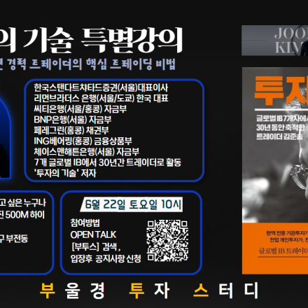 [부투스] 투자의 기술, 핵심 트레이딩 비법 ! 특별강의 신청하기