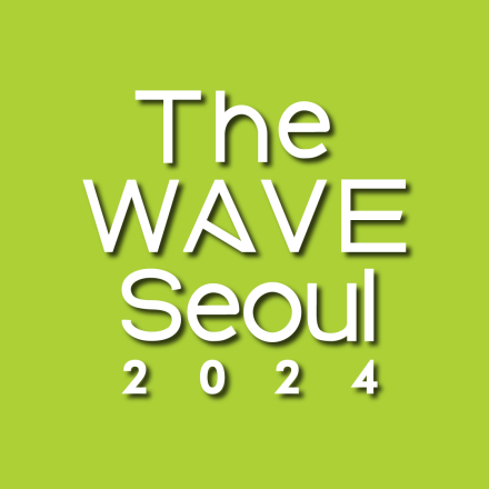 2024 더 웨이브 서울(The WAVE Seoul) 컨퍼런스 참석자 모집