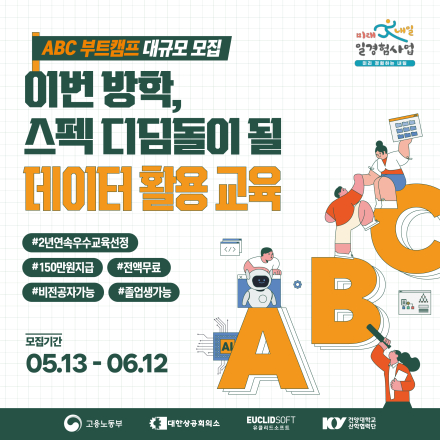 (참여자 지원금 제공) 여름방학, 당신의 스펙 디딤돌 #전공무관#비전공자가능#졸업생가능