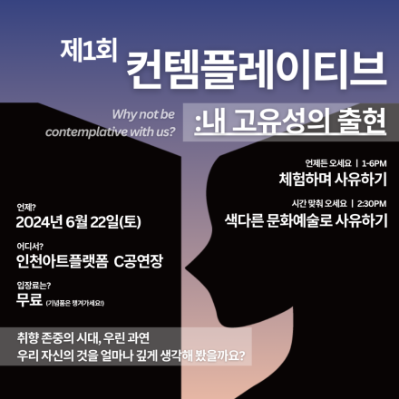 제1회 컨템플레이티브: 내 고유성의 출현
