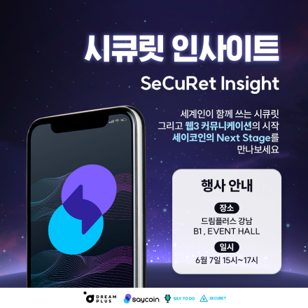 시큐릿 인사이트