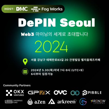 DMC Web3, DePIN 커피하우스 밋업 : 웹3, 디핀을 통한 클라우드 마이닝 채굴기 시연 및 설명회