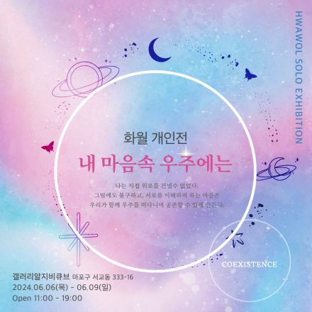 내 마음속 우주에는