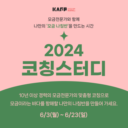 2024 코칭스터디