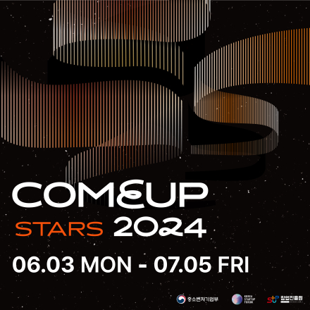 COMEUP Stars 2024 모집