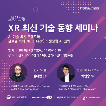 2024 XR 최신기술 동향 세미나