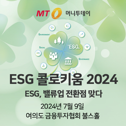 ESG 콜로키움