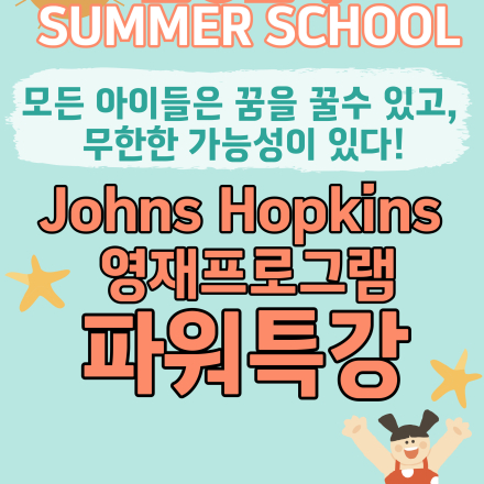 24년 여름방학 대치동 원어민 영어특강