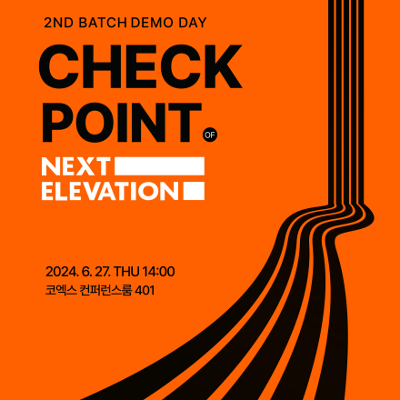 넥스트엘레베이션 2기 데모데이-체크포인트 오브 넥스트엘레베이션