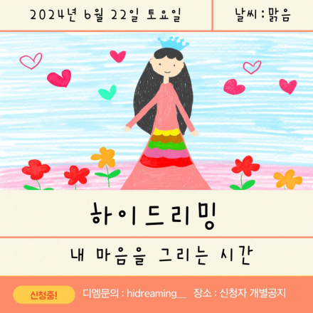 하이드리밍_그림소모임