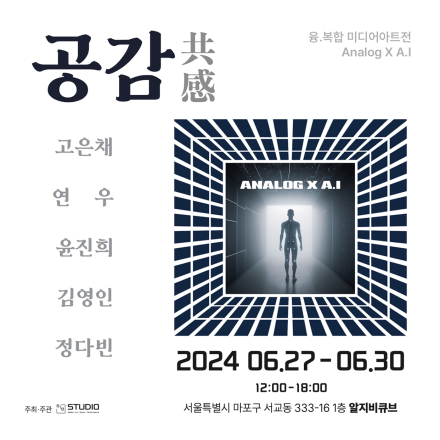 공감(共感, sympathy)
