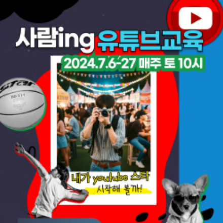 사람아이앤지 유튜브 교육
