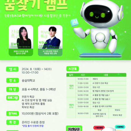 제12회 재단법인 미래와소프트웨어와 함께하는 꿈찾기 캠프