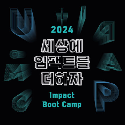 대학(원)생을 위한 창업캠프 