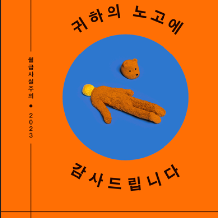 [안국 일요독서모임] 귀하의 노고에 감사드립니다