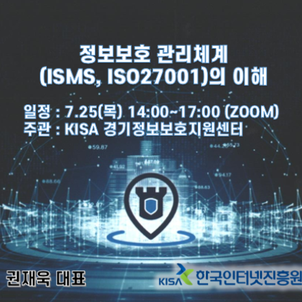 정보보호 관리체계(ISMS,ISO27001)의 이해