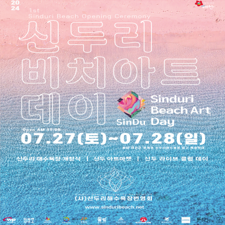 신두리 비치 아트데이