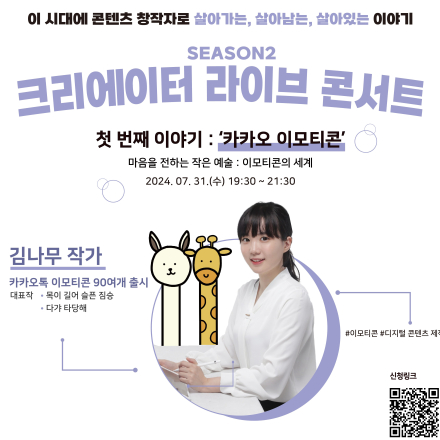 ️카카오 이모티콘 강자 김나무 작가 특강