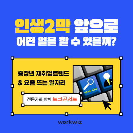 [라이브토크쇼] 7월 월간워크위즈