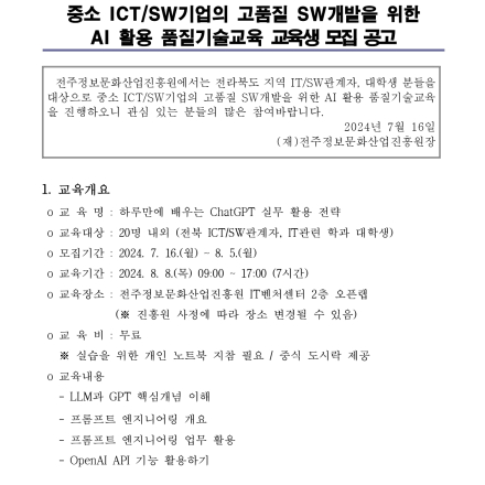 개발자를 위한 AI 활용 품질기술교육