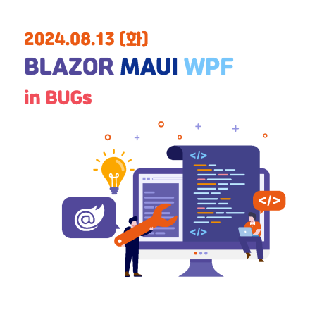 2024년 8월 13일 BMW in BUGs