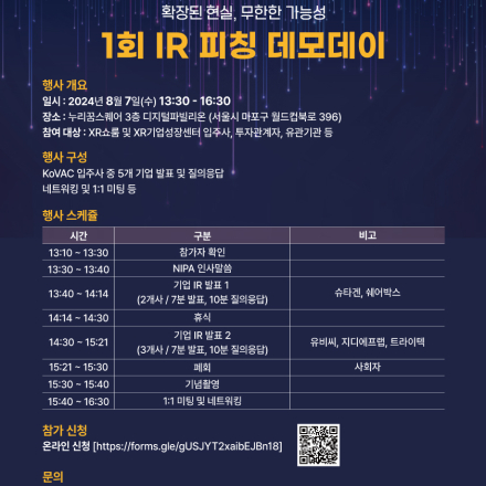 KoVAC META CONNECT 2024: 1회 IR 피칭 데모데이