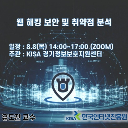 웹 해킹 보안 및 취약점 분석