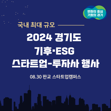 국내 최대 규모의 기후테크 세미나에 초대합니다.