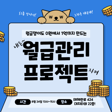 대기업 임직원들이 입사하면 교육받는 재테크 방법 대방출!