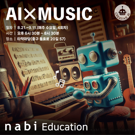 [인공지능 X 음악] CREATIVE AI – AI X MUSIC 파헤치기