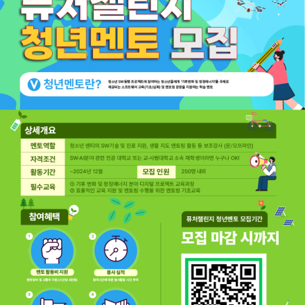 퓨처챌린지 청년멘토 모집