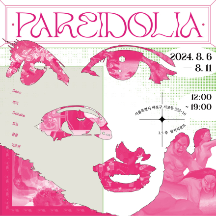 파레이돌리아 PAREIDOLIA