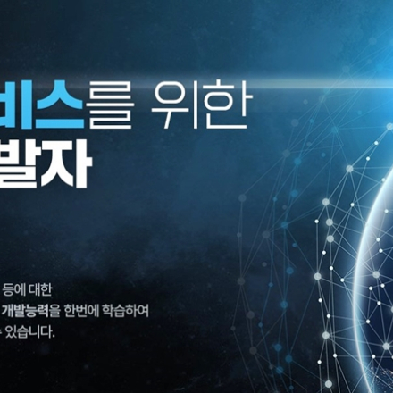 핀테크 서비스를 위한 풀스택 개발자 양성 과정 6회차