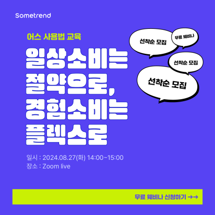 일상소비는 절약으로, 경험소비는 플렉스로