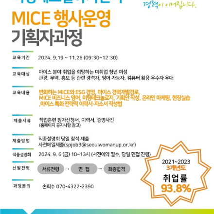 [국비지원] 2024 여성가족부 직업훈련 마이스 행사운영 기획자 과정