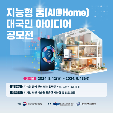 지능형 홈 대국민 아이디어 공모전