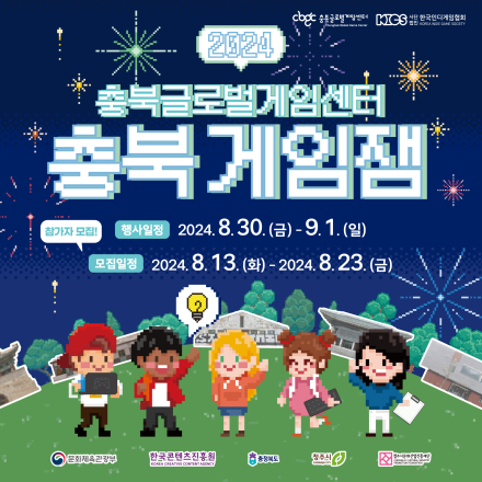 충북글로벌게임센터 2024 충북게임잼
