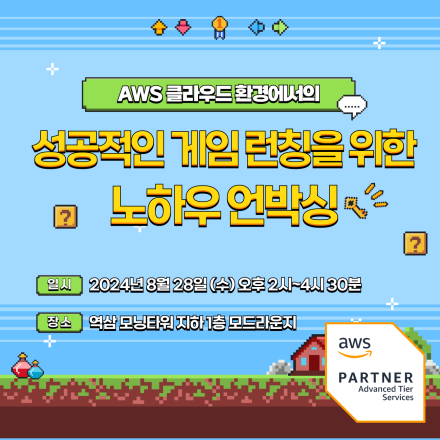 성공적인 게임 런칭을 위한 KNOWHOW 언박싱