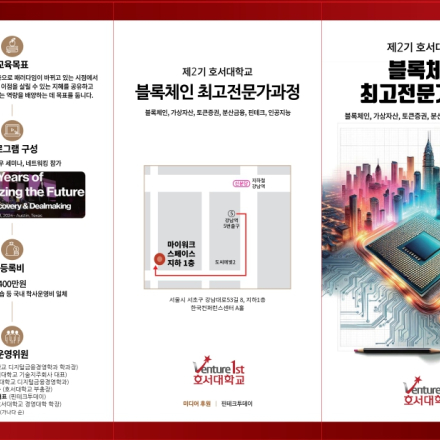 (호서대학교)제2기 블록체인 최고전문가과정 개설