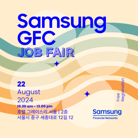 삼성생명 GFC JOB FAIR