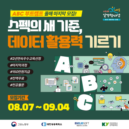 총 150만원 받으면서 9월에 스펙업하고 싶은 휴학생&졸업생 집중!