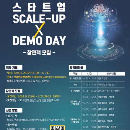 2024 제4회 관악S밸리 데모데이 참관객 모집: ~ 8월27일 23:59 까지 / 데모데이: 8월28일 )