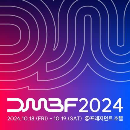 Digital Marketing & Branding Forum 2024 / DMBF2024