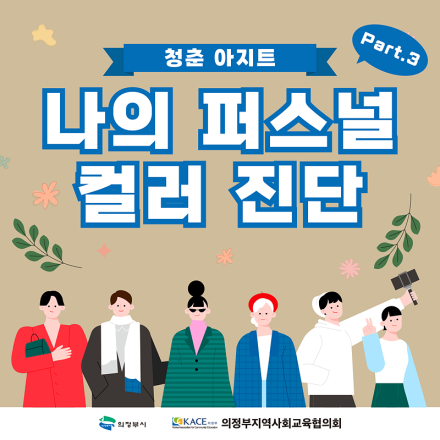 [청춘아지트]