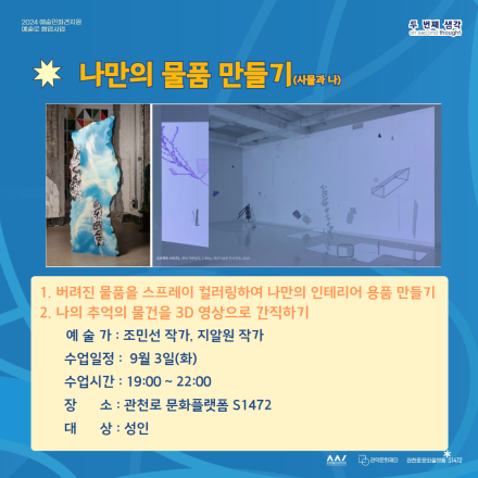 그래피티 아티스트와 스프레이 컬러링을 통해 나만의 작품을 만들어보세요!