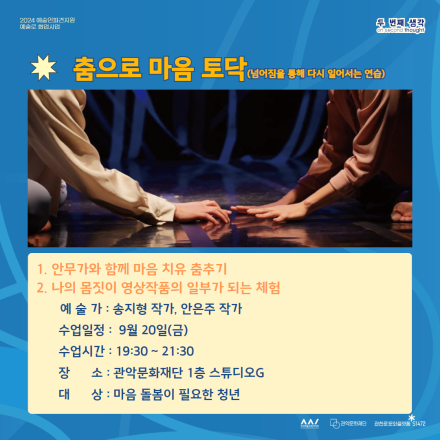 하루하루가 벅찬 청년을 위한 프로그램 <춤으로 마음> 토닥 참여자 모집!