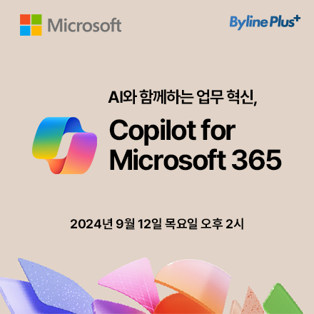 [무료 웨비나] AI와 함께하는 업무 혁신, Copilot for Microsoft 365